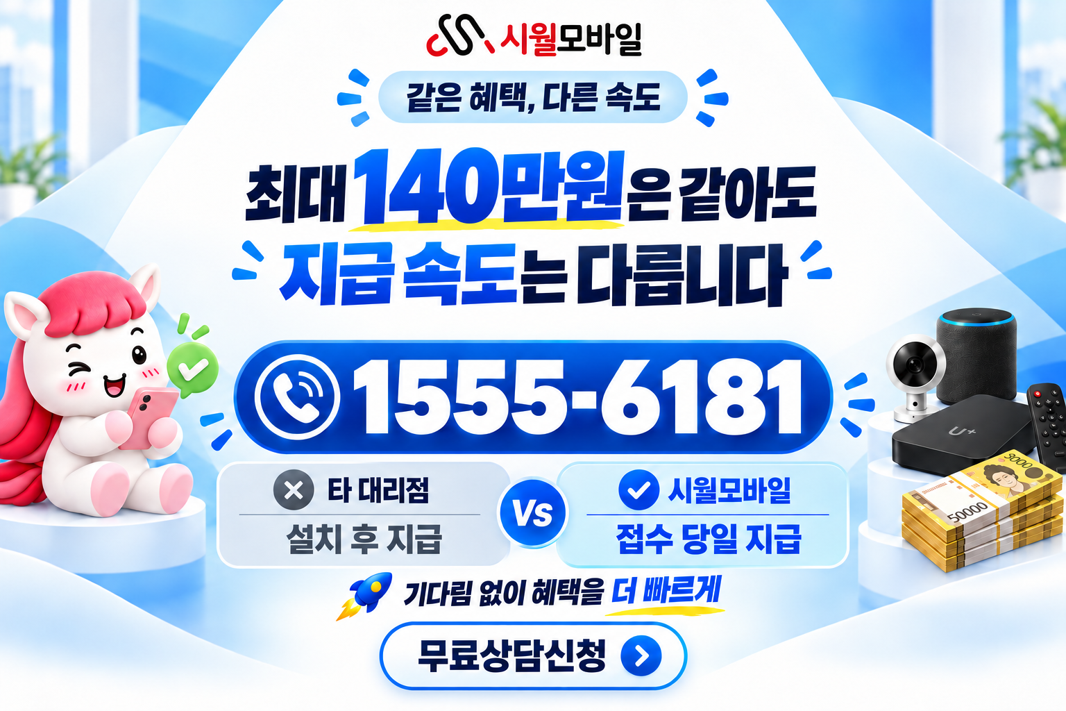 조항리 인터넷·TV 가입 혜택과 무료 상담 안내