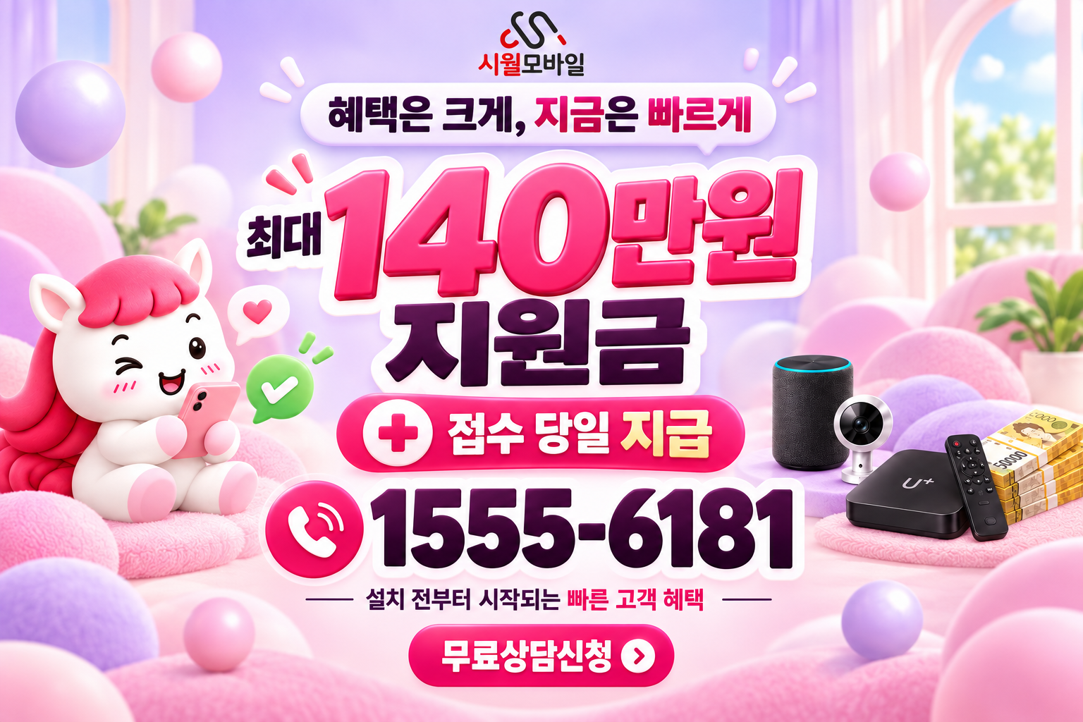조천리 인터넷·TV 가입 혜택과 무료 상담 안내