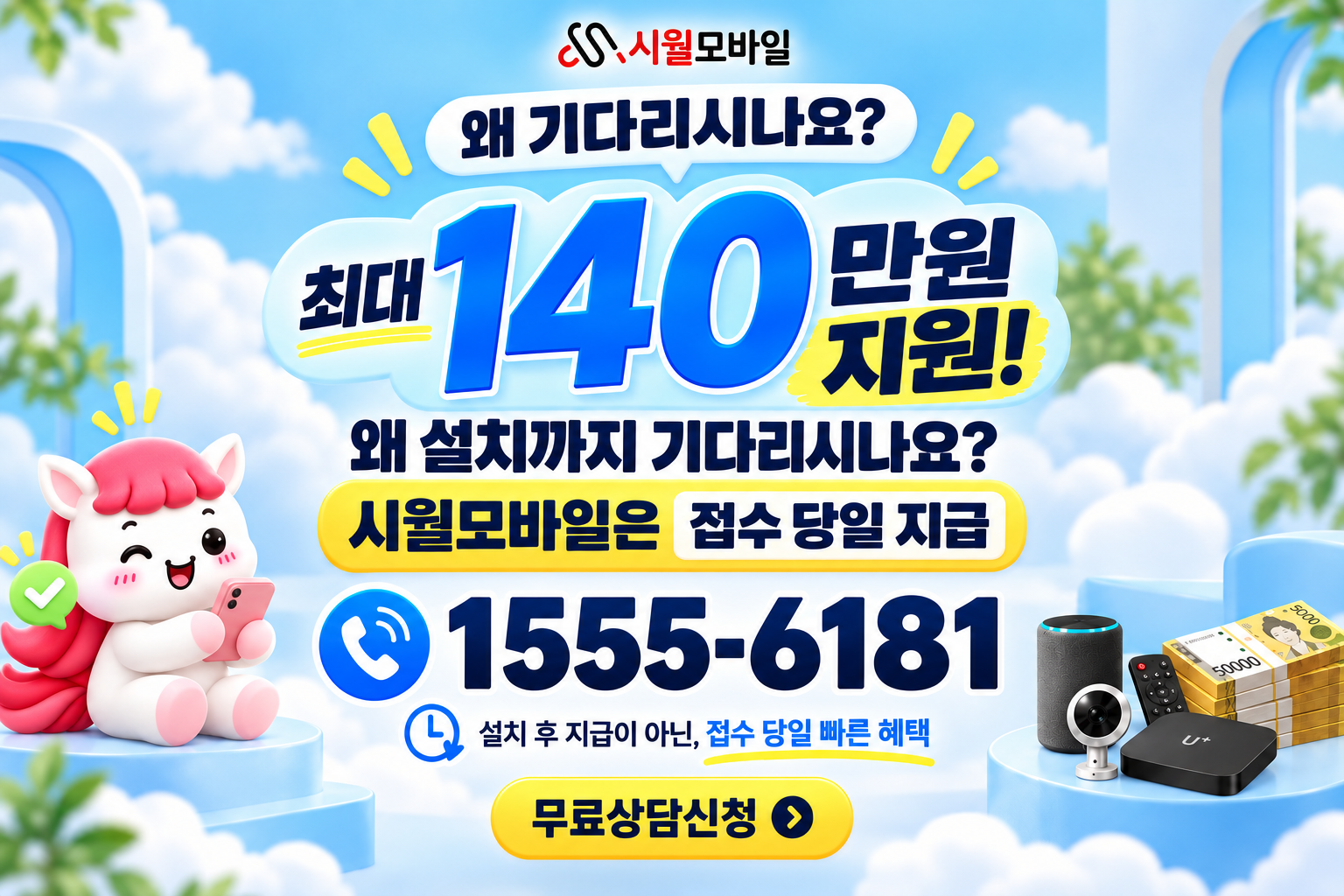 종암2동 인터넷·TV 가입 혜택과 무료 상담 안내