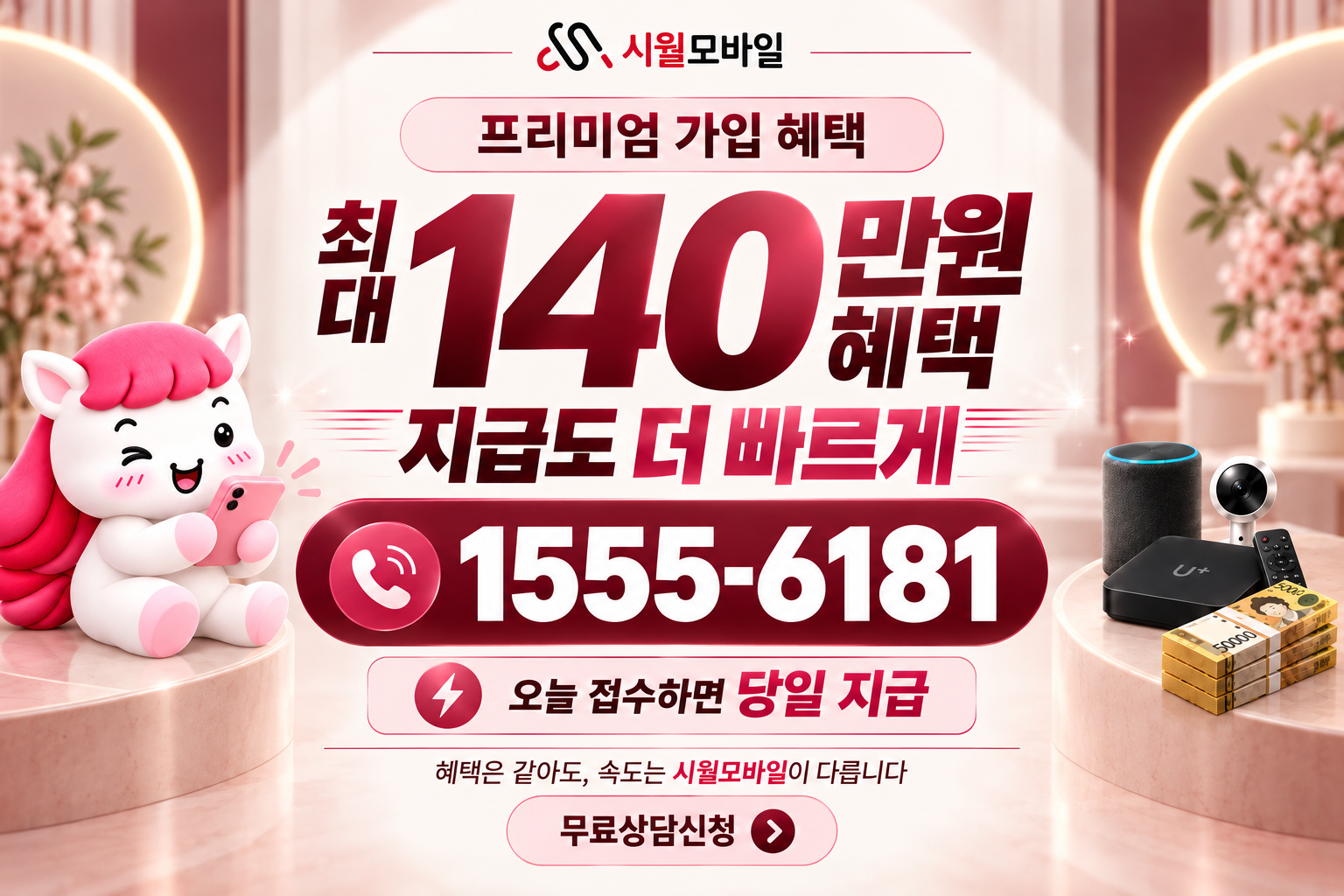 종암1동 인터넷·TV 가입 혜택과 무료 상담 안내
