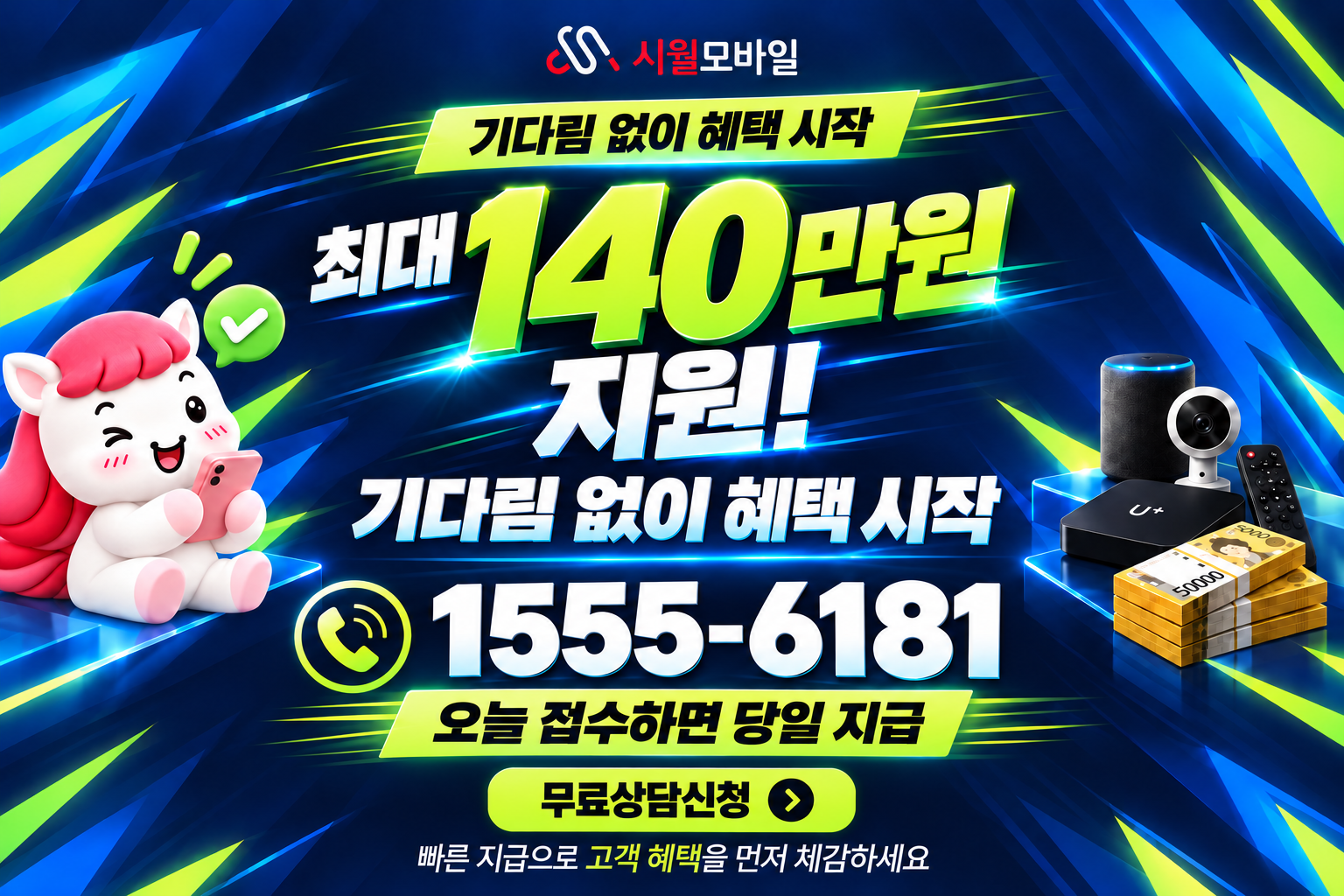 종암1동 인터넷·TV 가입 혜택과 무료 상담 안내