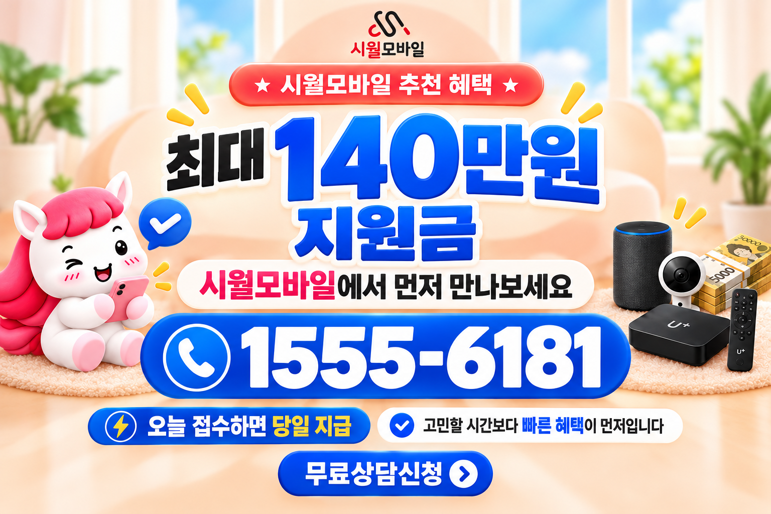 종암1동 인터넷·TV 가입 혜택과 무료 상담 안내