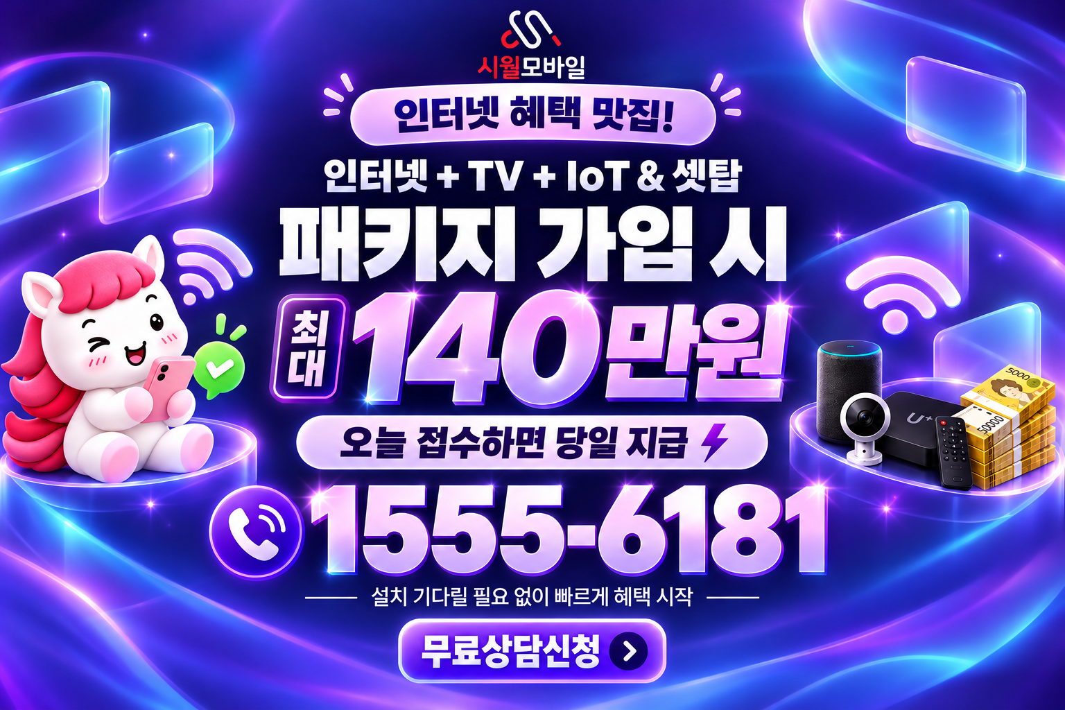 조제리 인터넷·TV 가입 혜택과 무료 상담 안내