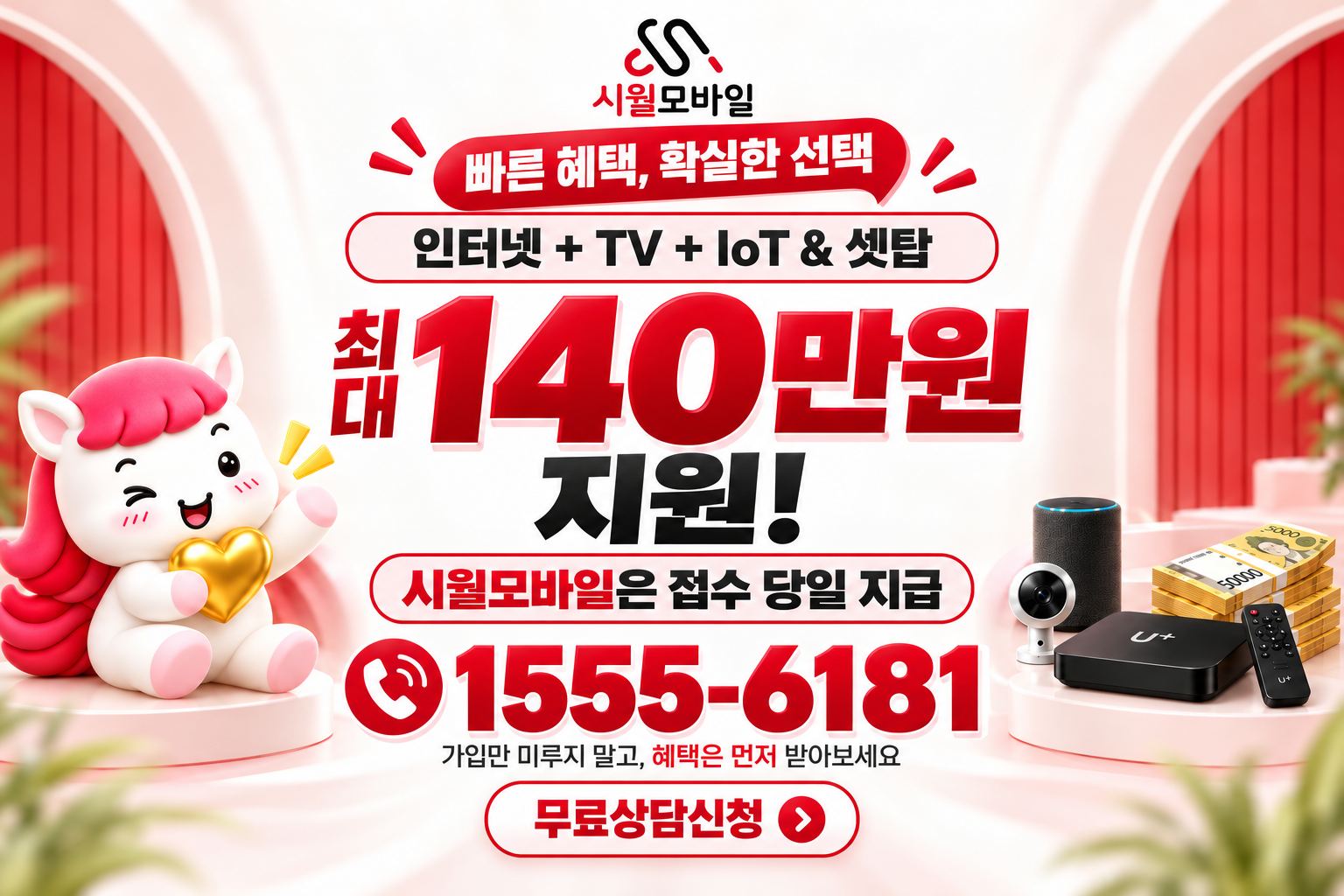 종화리 인터넷·TV 가입 혜택과 무료 상담 안내