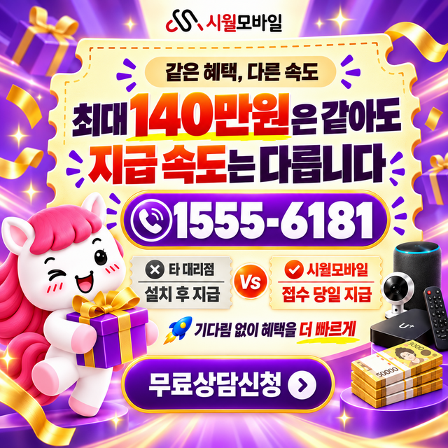 종암1동 혜택 조건 확인 · 시월모바일 인터넷 가입 혜택 안내