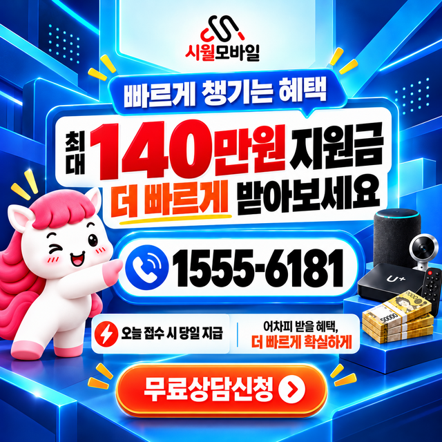 종민 혜택 조건 확인 · 시월모바일 인터넷 가입 혜택 안내