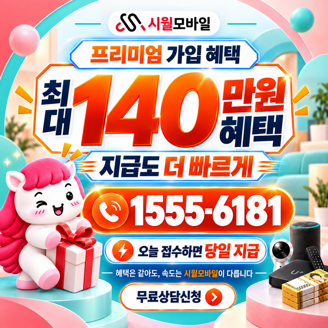 종암1동 속도 선택 기준 · 시월모바일 인터넷 가입 혜택 안내