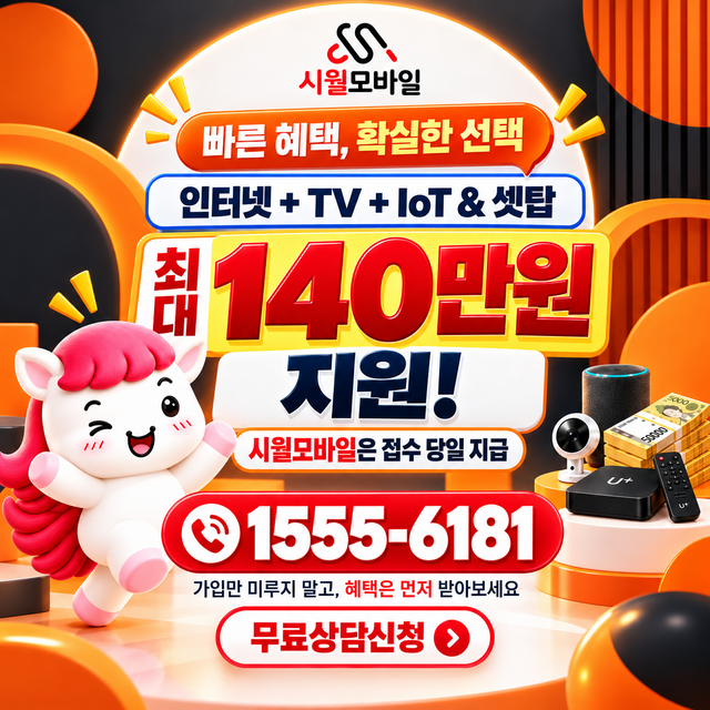 조항리 속도 선택 기준 · 시월모바일 인터넷 가입 혜택 안내