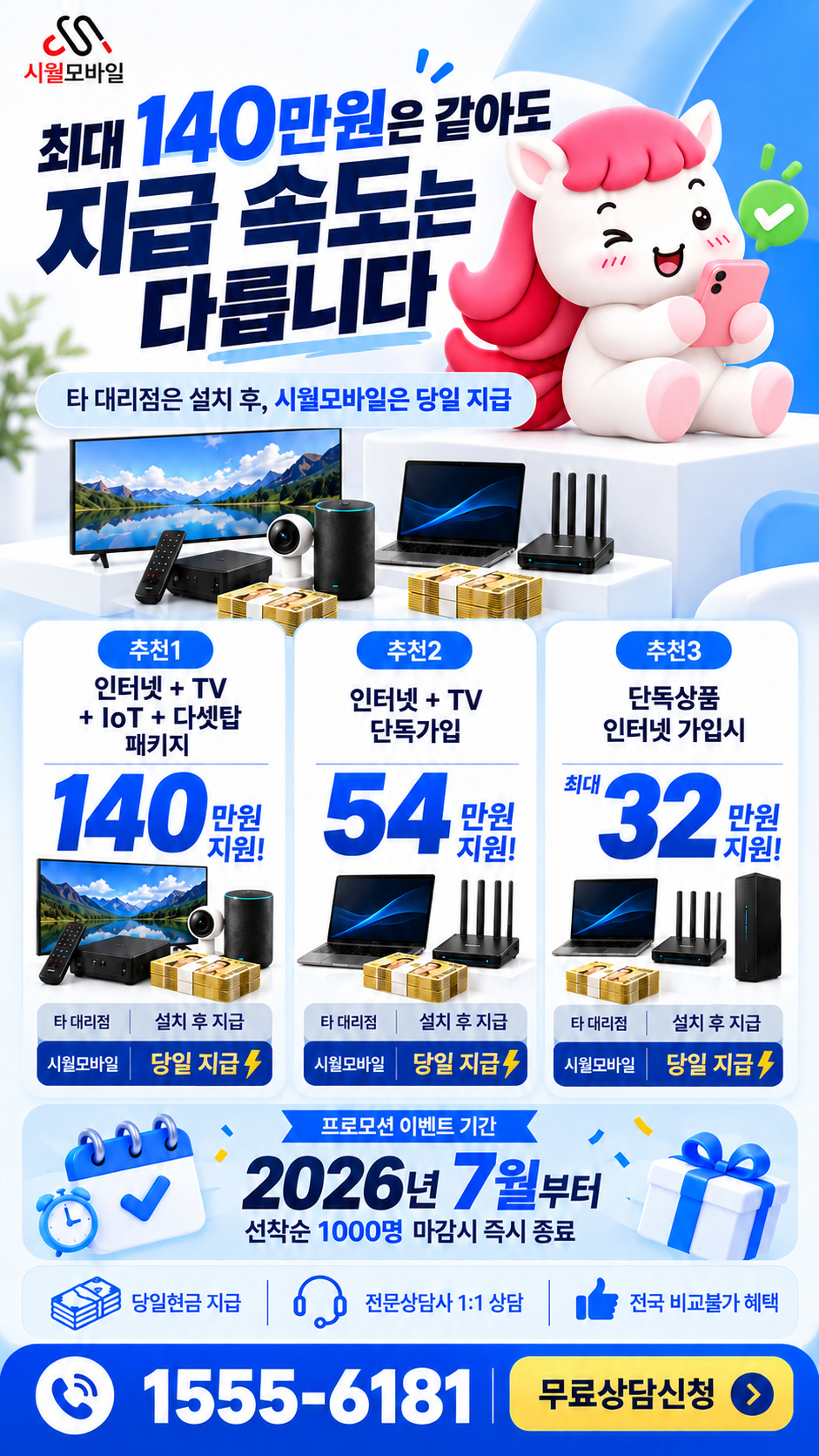 종화리 인터넷·TV 구성별 혜택 상세 안내