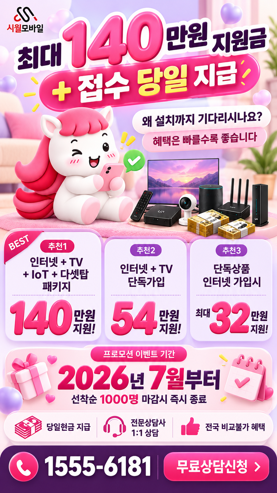 종천리 인터넷·TV 구성별 혜택 상세 안내