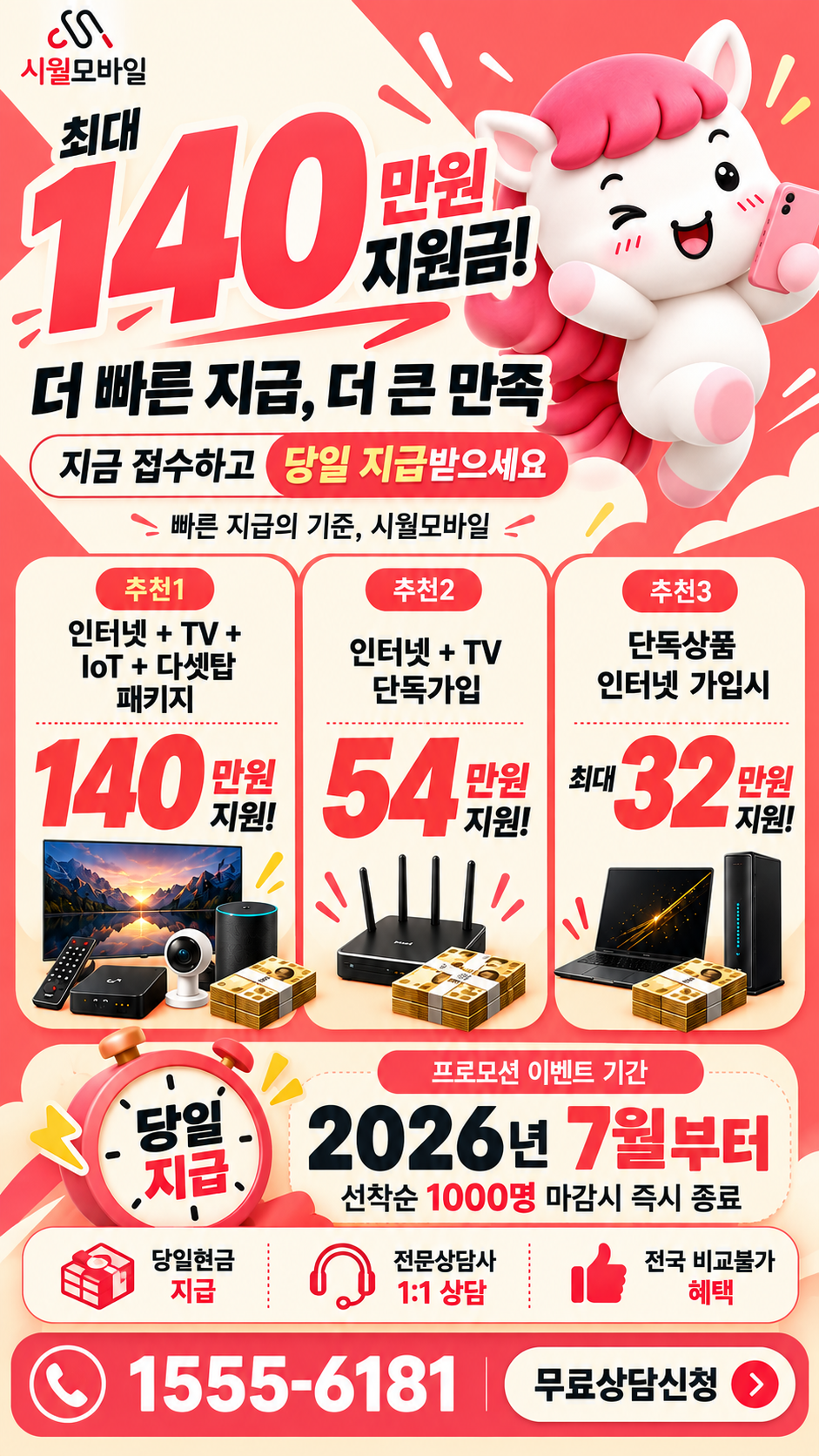 종민 인터넷·TV 구성별 혜택 상세 안내