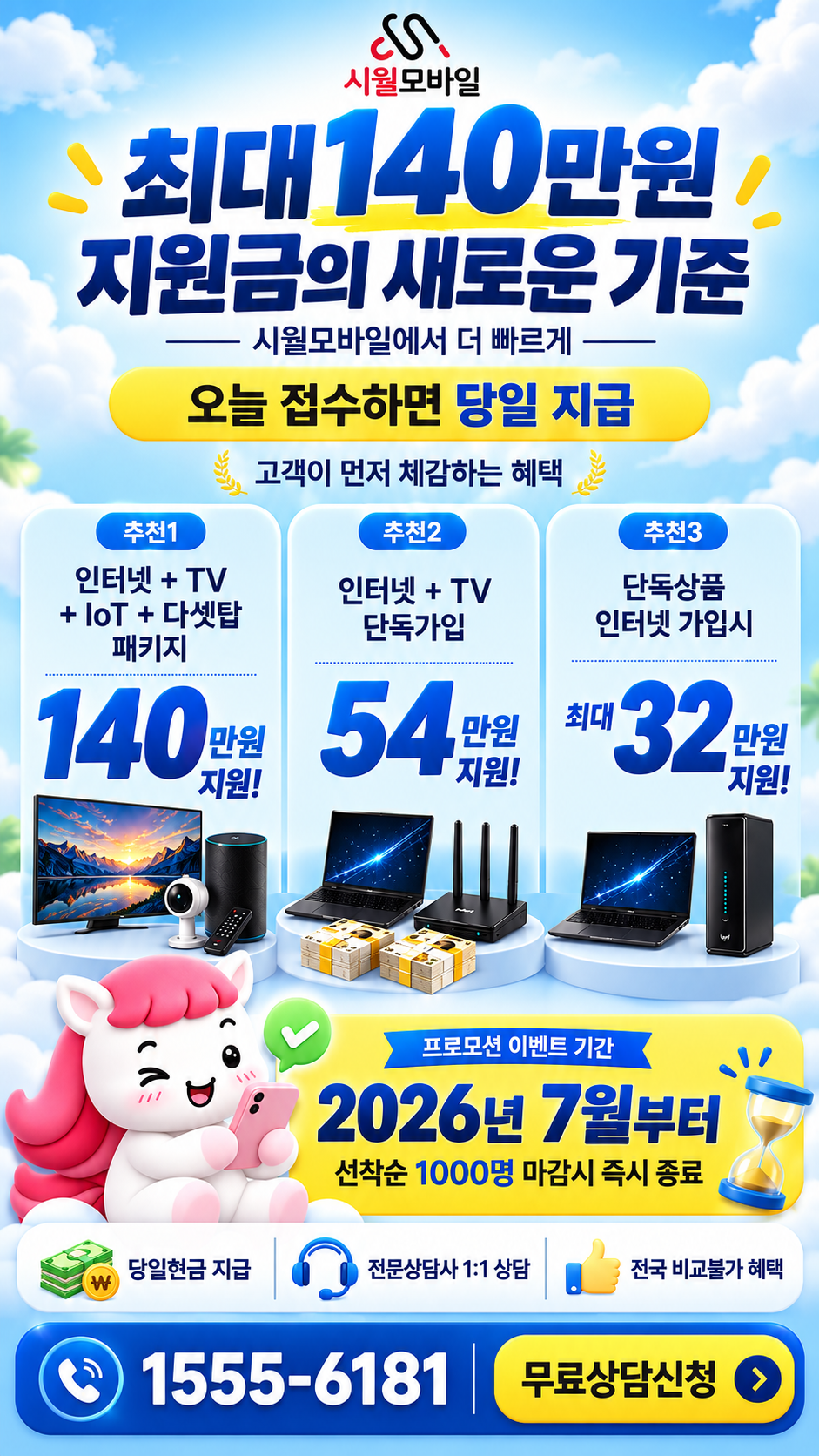 종연리 인터넷·TV 구성별 혜택 상세 안내