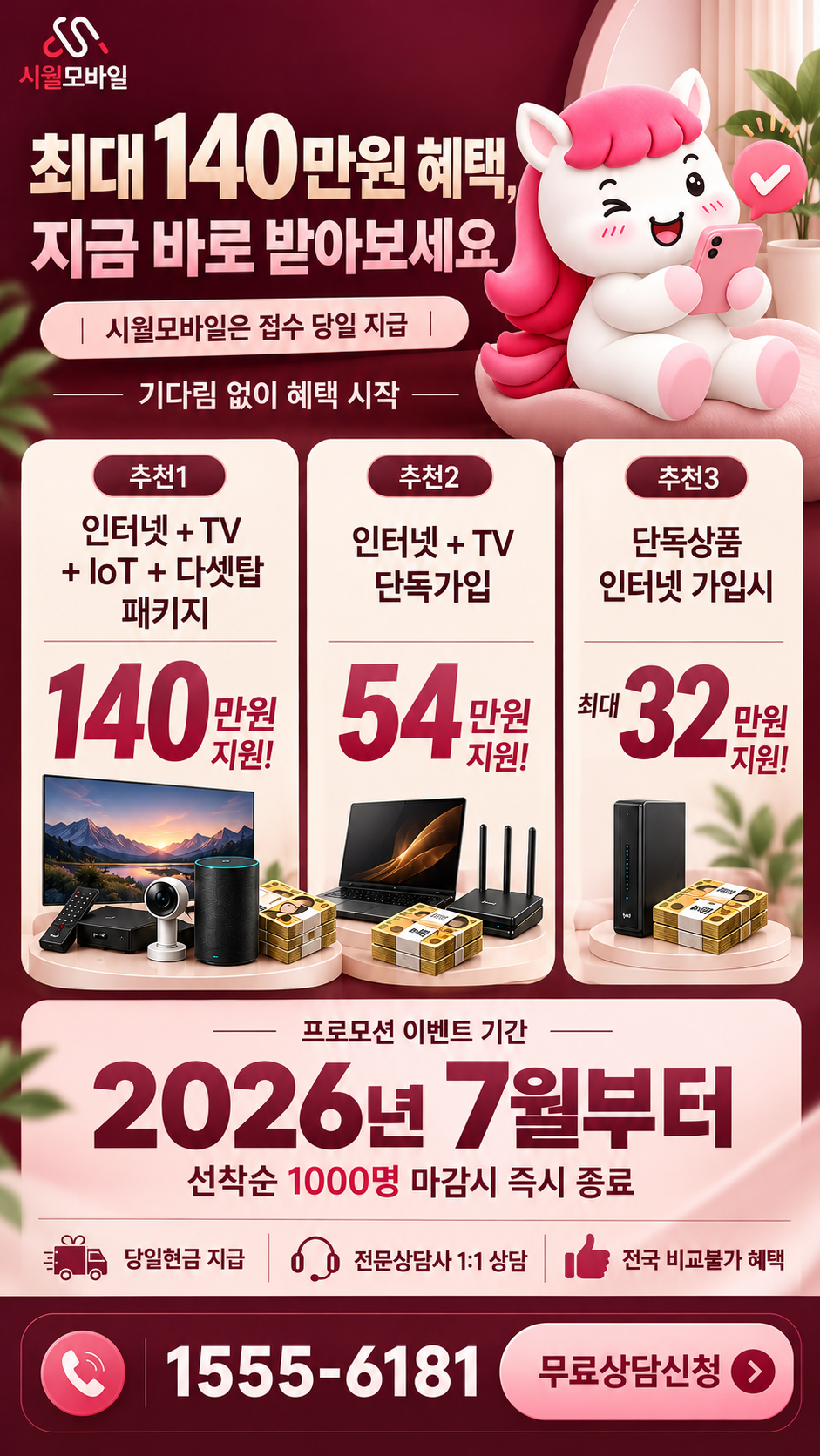 조탑동 인터넷·TV 구성별 혜택 상세 안내