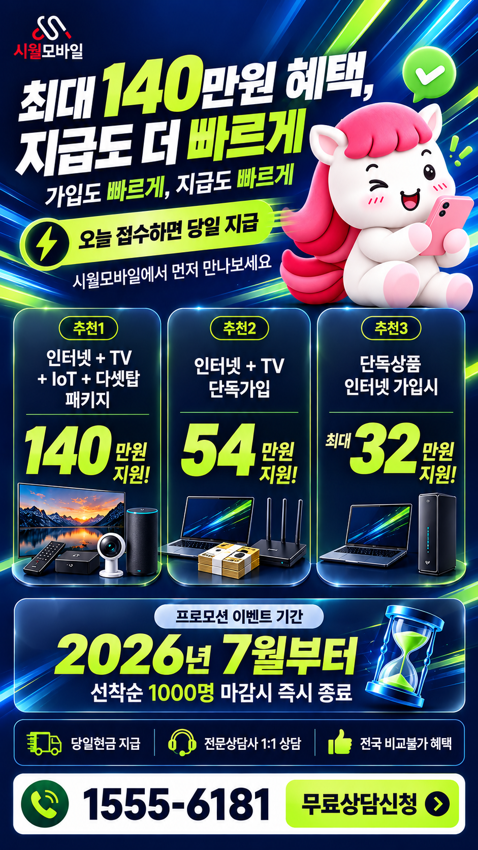 종미리 인터넷·TV 구성별 혜택 상세 안내