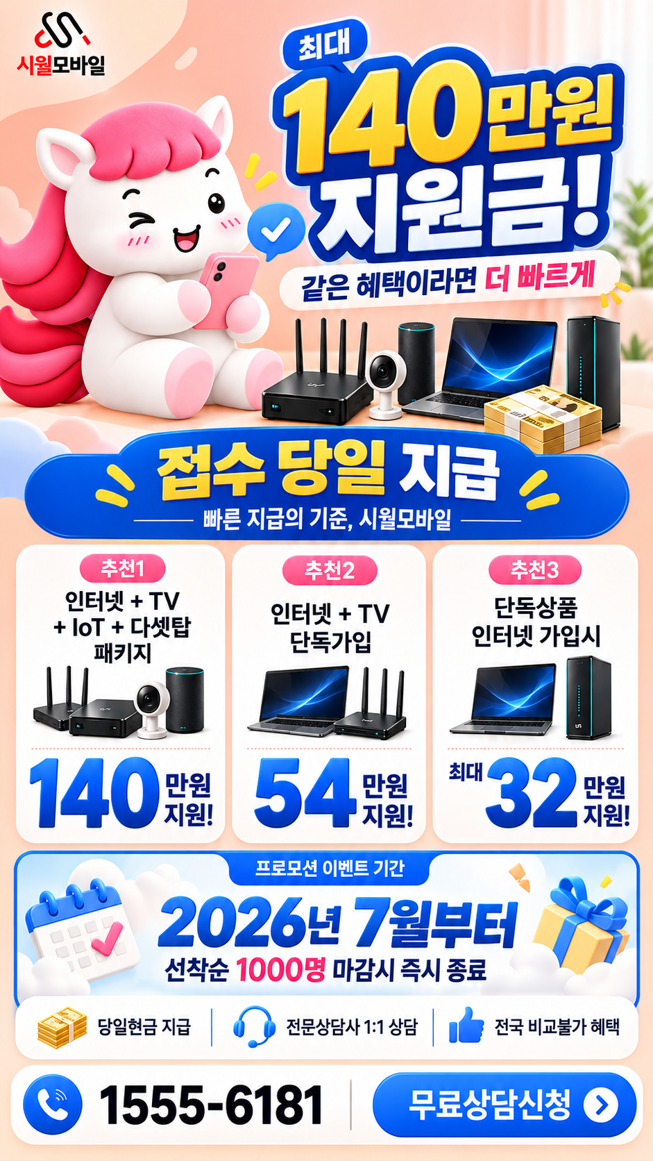 조항리 인터넷·TV 구성별 혜택 상세 안내