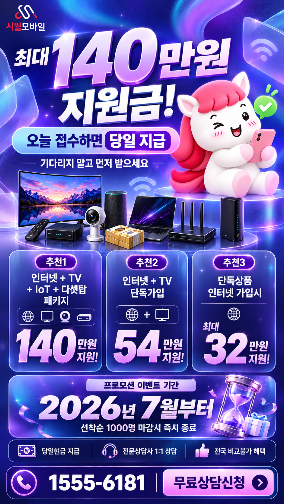 종덕리 인터넷·TV 구성별 혜택 상세 안내
